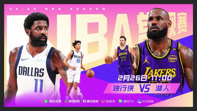 【2025年02月26日 獨(dú)行俠vs湖人集錦】26日視頻直播NBA焦點(diǎn)戰(zhàn)湖人vs獨(dú)行俠 東契奇首戰(zhàn)舊主恩怨局一觸即發(fā)