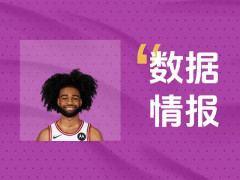 稳定输出！怀特半场砍下15分仍处于落后