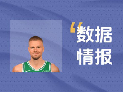 状态不俗！凯尔特人波尔津吉斯首节3投3中砍下7分