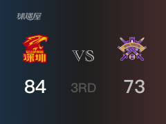 CBA常规赛：三节战罢，深圳以84- 73领先北控，M-约翰逊22分5篮板4助攻