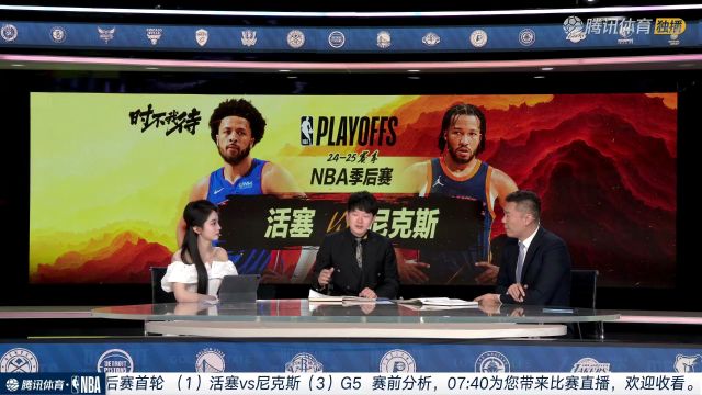 【2025年04月30日】2024/25赛季NBA季后赛：活塞 VS 尼克斯 全场录像回放
