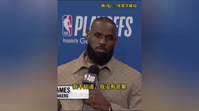 【2025年05月01日 森林狼vs湖人集锦】詹姆斯：我没想好未来还要打多久