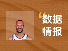  还能输出吗？尼克斯哈特前三节12中8拿下21分 