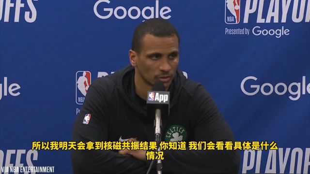 【2025年05月13日 凯尔特人vs尼克斯集锦】马祖拉：塔图姆下肢受伤 明天看具体检查结果