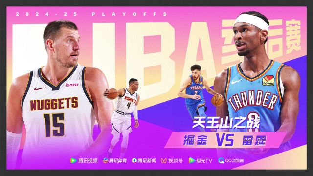 【2025年05月14日 掘金vs雷霆集锦】5月14日雷霆vs掘金G5天王山对决 约基奇SGA谁将带队破局？