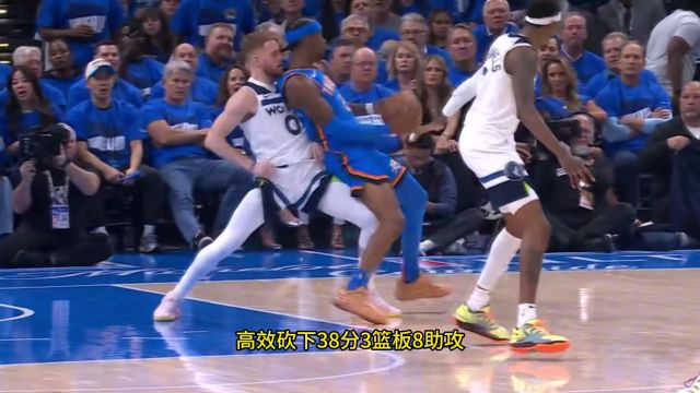 【2025年05月23日 森林狼vs雷霆集锦】雷霆2比0晋级概率近93%！亚历山大连创纪录比肩杜兰特 连续5场30+队史第一