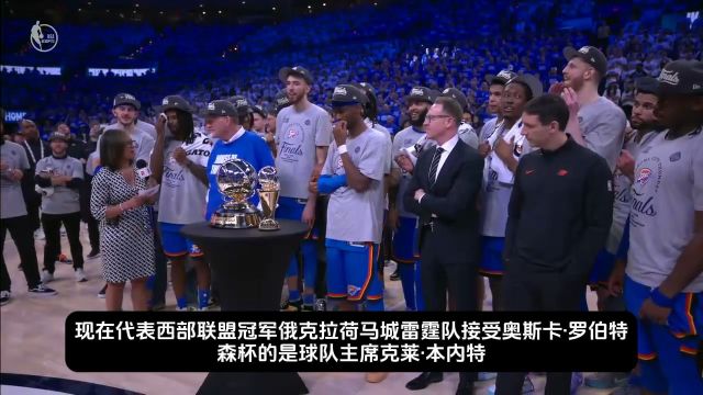 【2025年05月29日 森林狼vs雷霆集锦】中文字幕｜雷霆西部冠军颁奖典礼全程