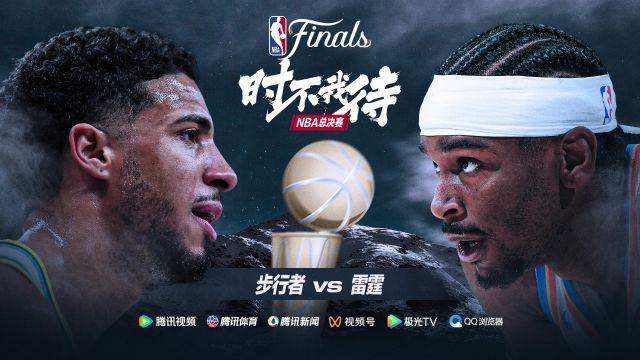 【2025年06月06日 步行者vs雷霆集锦】2025NBA总决赛宣传片：时不我待！用一场交易去见证历史新章