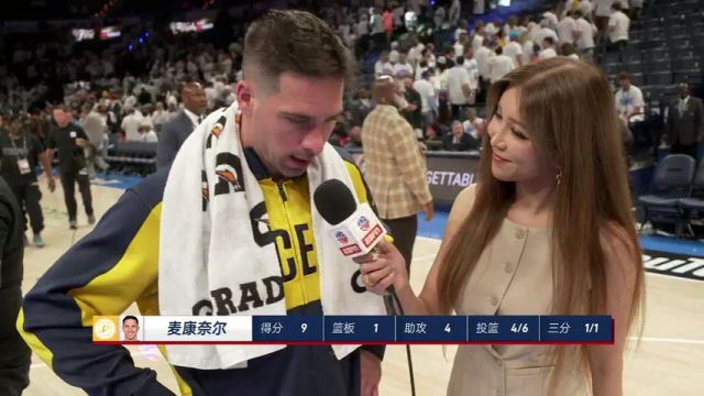 【2025年06月06日 步行者vs雷霆集锦】赛后采访麦康奈尔：不到最后一秒绝不放弃 我们是一支非常有韧性的球队