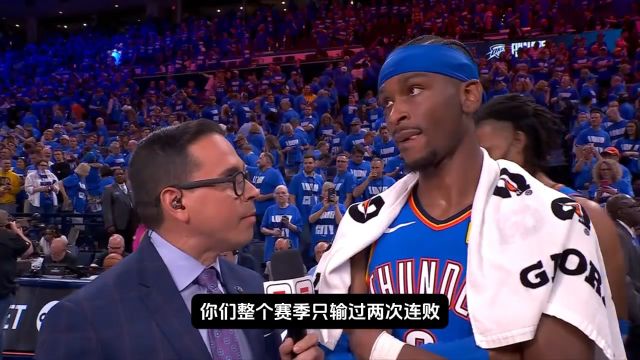 【2025年06月09日 步行者vs雷霆集锦】亚历山大谈G2战胜步行者：对阵步行者 要先做好防守