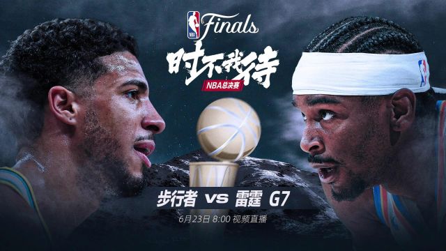 【2025年06月23日 步行者vs雷霆集锦】时隔9年NBA总决赛再次迎来“抢七大战” 6月23日视频直播雷霆vs步行者G7战