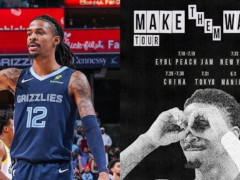  NBA球星莫兰特官宣中国行！7月底将来到我国三个城市 
