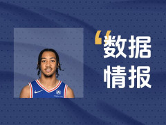  76人Z-明茨状态可佳难阻失利，全场得到21分 