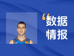 扛起进攻大旗！雷霆托皮奇11投2中拿下11分3板4助3断