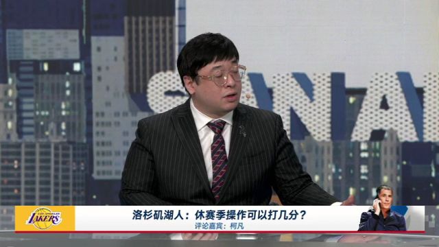 【2025年07月09日 湖人vs马刺集锦】迎来送往！洛杉矶湖人休赛季操作可以打几分？