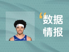 还能输出吗？鹈鹕基诺内斯前三节9中5拿下14分2板