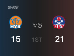  NBA常規(guī)賽：首節(jié)結(jié)束，活塞以21-15領(lǐng)先尼克斯，霍蘭德7分3籃板 