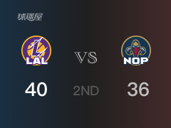  NBA常規(guī)賽：半場(chǎng)戰(zhàn)罷，湖人以40-36領(lǐng)先鵜鶘，斯威德8分 