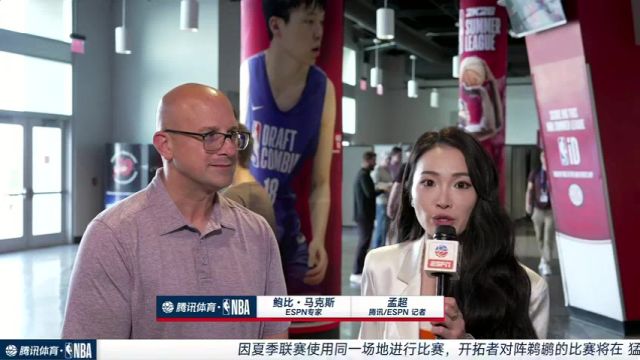 【2025年07月16日 开拓者vs鹈鹕集锦】前方记者孟超采访鲍比·马克斯：杨瀚森优异表现“宠”坏粉丝 新赛季有多种培养路线可选