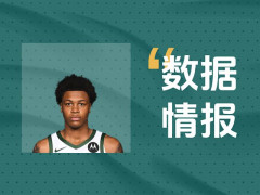 发挥出色！T-史密斯半场砍下13分3板