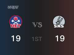  NBA常規(guī)賽：馬刺以19-19戰(zhàn)平活塞，結(jié)束首節(jié) 