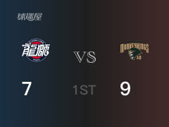首节战罢，同曦以9- 7领先广州，孙鸣阳4分