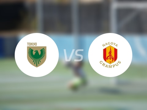 【天皇杯】東京綠茵vs名古屋鯨魚首發(fā)陣容名單(2025年08月13日)