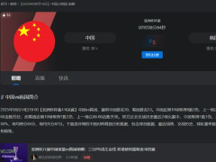 男篮亚洲杯8强预测：中国男篮vs韩国男篮预测比分 中国男篮能否晋级4强