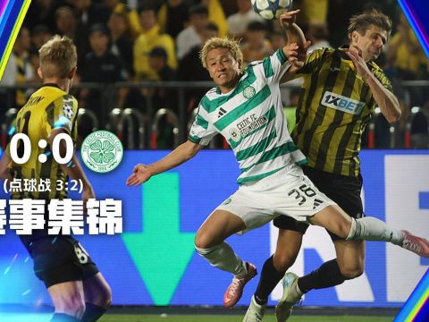 [爱奇艺全场集锦]欧冠附加赛-前田大然失点 阿拉木图凯拉特点球3-2淘汰凯尔特人晋级正赛