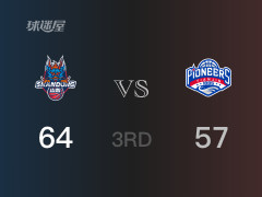 三節(jié)比分，山東64-57領(lǐng)先天津，陶漢林14分 