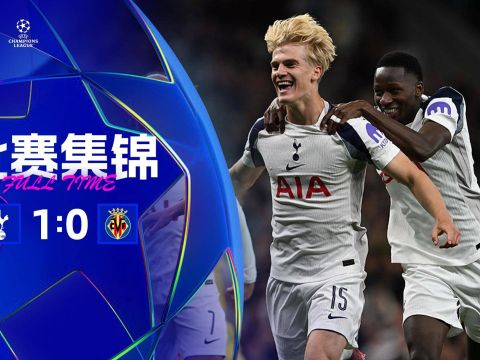 [愛奇藝全場集錦]熱刺1-0比利亞雷亞爾取開門紅 貝里瓦爾造烏龍黃潛門將離譜黃油手