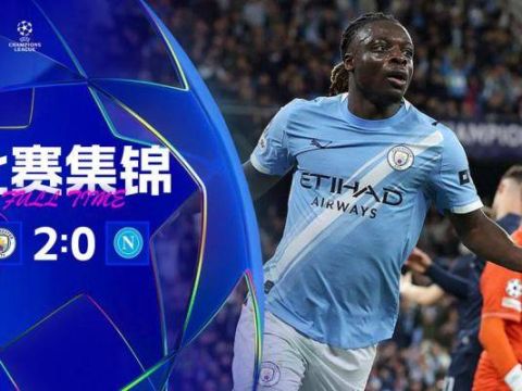 [爱奇艺全场集锦] 欧冠-哈兰德欧冠50球+造红牌 曼城2-0十人那不勒斯