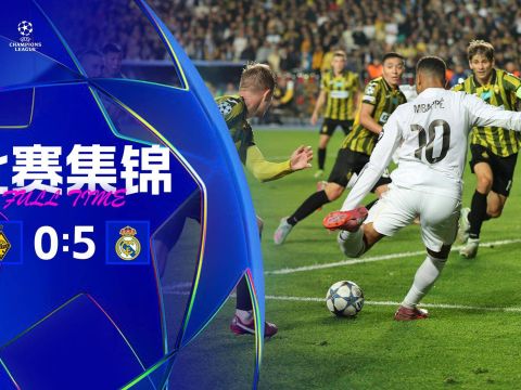 [爱奇艺全场集锦]远征过关！皇马5-0凯拉特取欧冠2连胜 姆总戴帽库尔图瓦献助攻