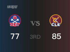 三节比分，骑士85-77领先活塞，米切尔17分