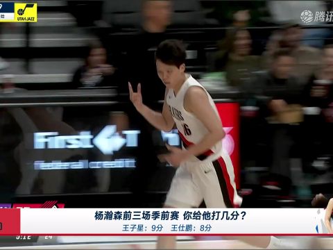 2025/26赛季NBA季前赛：开拓者 VS 爵士 全场回放