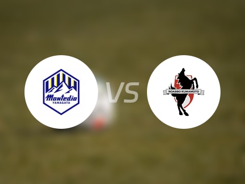【日职乙】山形山神vs熊本深红比赛结果:山形山神(1-1)熊本深红比分战报(2025年10月19日)
