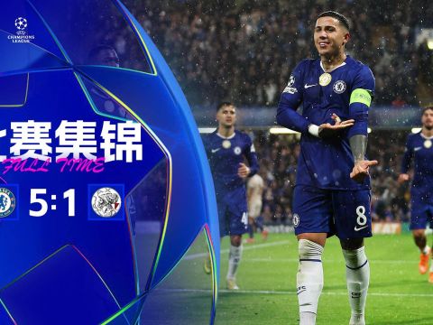 [爱奇艺全场集锦]四连胜！切尔西5-1十人阿贾克斯 恩佐、埃斯特旺点射凯塞多建功
