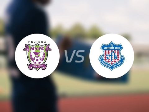 日职乙比赛前瞻:藤枝MYFCvs甲府风林预测分析(2025年10月25日)