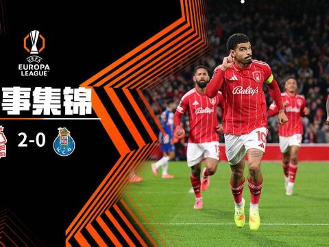 [爱奇艺全场集锦] 欧联杯-怀特&伊戈尔-热苏斯点射 森林2-0波尔图结束10场不胜