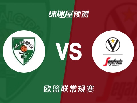 欧篮联比赛前瞻:萨拉基利斯vs博洛尼亚预测分析(2025年10月29日)