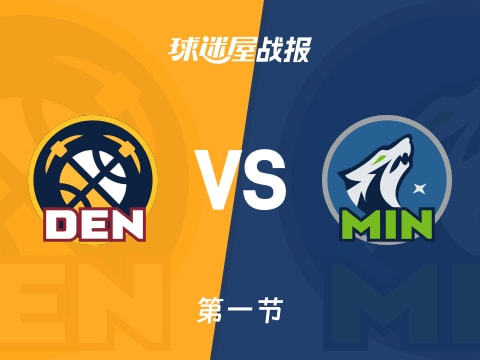 NBA常规赛:掘金第一节领先森林狼4分,约基奇得到13分,麦克丹尼尔斯得到11分