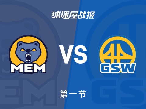 NBA常规赛:首节结束,灰熊以37-36领先勇士,莫兰特10+1+4