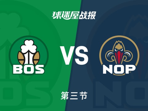 NBA常规赛:三节结束,凯尔特人以87-78领先鹈鹕,普里查德16+3+6