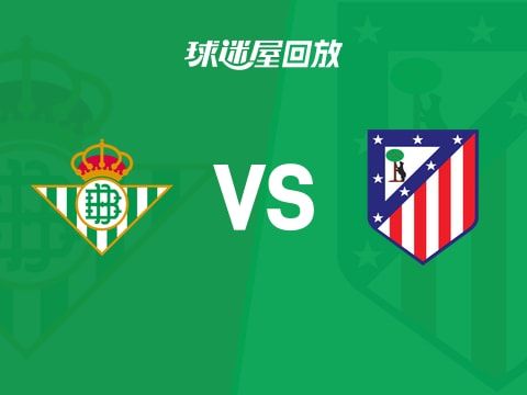 【西甲联赛第10轮】贝蒂斯vs马竞录像回放在线观看(2025年10月28日)