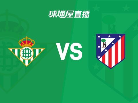 【西甲联赛第10轮】贝蒂斯vs马竞直播在线观看(2025年10月28日)