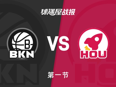 篮网vs火箭:首节结束,篮网25-42火箭,曼恩得到10分