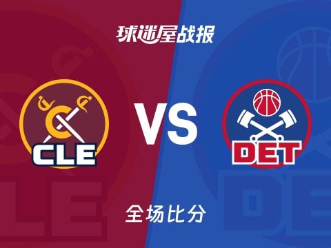 NBA骑士vs活塞战报:116-95,米切尔35+1+2