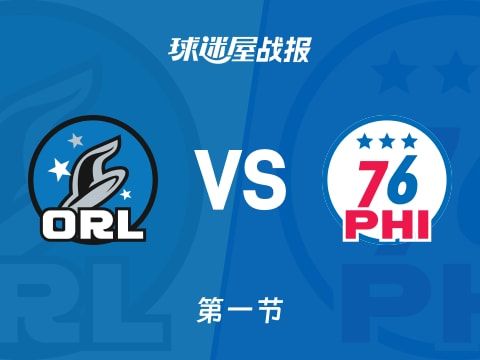 NBA常规赛:76人首节领先魔术7分,乌布雷得到9分,瓦格纳得到9分