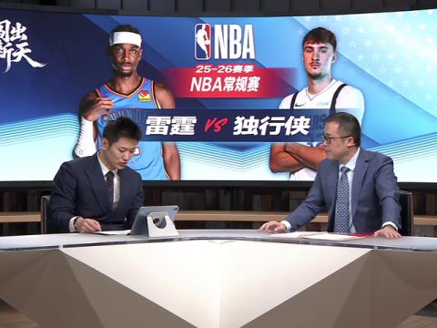 NBA常规赛:雷霆vs独行侠第2节中文解说回放
