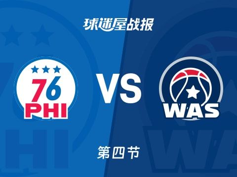 NBA常规赛:四节战罢,76人139-134奇才战平,马克西39+3+10,萨尔31+11+5